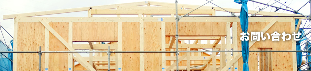 “お問い合わせ”